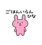語尾が「ひな」のうさぎ（個別スタンプ：11）