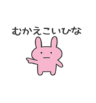 語尾が「ひな」のうさぎ（個別スタンプ：13）
