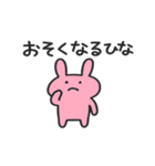 語尾が「ひな」のうさぎ（個別スタンプ：14）