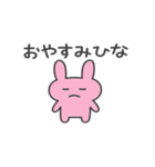語尾が「ひな」のうさぎ（個別スタンプ：16）