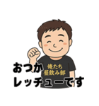 俺たち昼飲み部【公式スタンプ】（個別スタンプ：4）