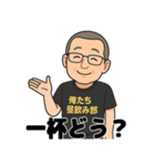 俺たち昼飲み部【公式スタンプ】（個別スタンプ：10）