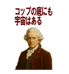 架空 偉人 ありがたい おことば (大)（個別スタンプ：1）