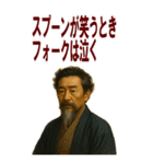 架空 偉人 ありがたい おことば (大)（個別スタンプ：3）