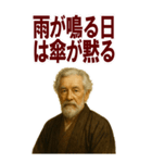 架空 偉人 ありがたい おことば (大)（個別スタンプ：4）