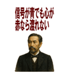 架空 偉人 ありがたい おことば (大)（個別スタンプ：22）