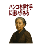 架空 偉人 ありがたい おことば (大)（個別スタンプ：24）