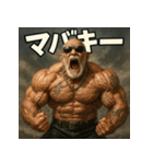 繋げてゴリマッチョ爺さん！！マバキチババ！！（個別スタンプ：3）