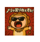 繋げて！べびライオンchan（個別スタンプ：18）