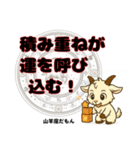 山羊座が使う星占い幸運スタンプ（個別スタンプ：2）