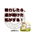 山羊座が使う星占い幸運スタンプ（個別スタンプ：8）