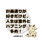 山羊座が使う星占い幸運スタンプ（個別スタンプ：22）
