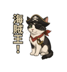 海賊猫のキャプテンぶんた（個別スタンプ：32）