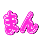 -まん-（個別スタンプ：4）