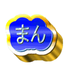 -まん-（個別スタンプ：27）