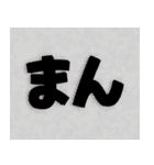 -まん-（個別スタンプ：28）