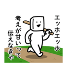 エッホエッホとうふニート/毒舌煽りモード（個別スタンプ：8）