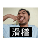 かわいい男2025と日本人(6)（個別スタンプ：14）