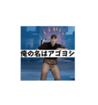 アゴヨシスペシャル（個別スタンプ：1）