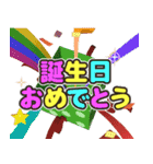 とびでて楽しい『誕生日＆お祝い2』 1MB（個別スタンプ：8）