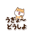 ちびシバ☆太字・大字（個別スタンプ：12）