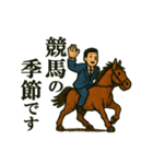 競馬のお誘い（個別スタンプ：1）