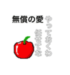 正反対！合わない！ドットリンゴ兄弟（個別スタンプ：19）