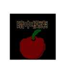 正反対！合わない！ドットリンゴ兄弟（個別スタンプ：39）