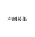 声劇民のためのスタンプ（個別スタンプ：1）