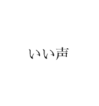 声劇民のためのスタンプ（個別スタンプ：11）