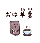 ◯ぼくとクマと難読漢字・四字熟語な奴ら◯（個別スタンプ：5）