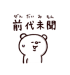 ◯ぼくとクマと難読漢字・四字熟語な奴ら◯（個別スタンプ：22）