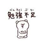◯ぼくとクマと難読漢字・四字熟語な奴ら◯（個別スタンプ：38）