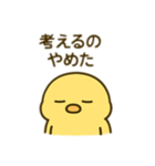 ヒヨコのきもちスタンプ（個別スタンプ：8）