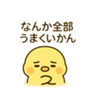 ヒヨコのきもちスタンプ（個別スタンプ：17）