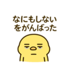 ヒヨコのきもちスタンプ（個別スタンプ：37）
