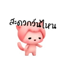 ピンク猫は効く（個別スタンプ：21）