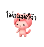 ピンク猫は効く（個別スタンプ：25）