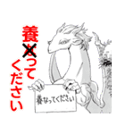 ドラゴン養ってください（個別スタンプ：4）