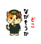 ミケネコタクシー女子編（個別スタンプ：8）