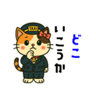 ミケネコタクシー女子編（個別スタンプ：9）