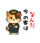 ミケネコタクシー女子編（個別スタンプ：23）