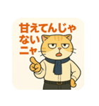 【毒舌エリート系】猫社長ミストラル（個別スタンプ：7）