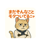 【毒舌エリート系】猫社長ミストラル（個別スタンプ：8）