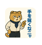【毒舌エリート系】猫社長ミストラル（個別スタンプ：28）