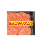 牛たんで盛り上がりたい僕たちのスタンプ（個別スタンプ：10）