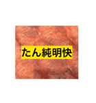 牛たんで盛り上がりたい僕たちのスタンプ（個別スタンプ：11）