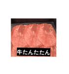 牛たんで盛り上がりたい僕たちのスタンプ（個別スタンプ：15）