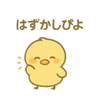 ぴよんスタンプ第三弾！（個別スタンプ：15）