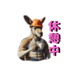 ムキムキマッチョカンガルー社内編（個別スタンプ：12）